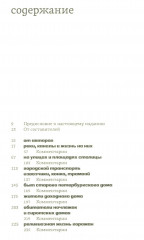 Из жизни Петербурга на рубеже XIX-XX веков. Записки очевидцев - Фото 10