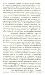 Из жизни Петербурга на рубеже XIX-XX веков. Записки очевидцев - Фото 13