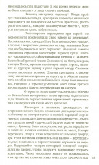 Из жизни Петербурга на рубеже XIX-XX веков. Записки очевидцев - Фото 14
