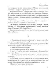 Проспект Мира - Фото 5