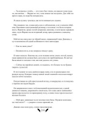 Лунное серебро - Фото 12