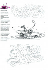 Брейк-Данс. Граффити «Элементы» - Фото 7