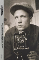 Родина. Комплект из 2 книг - Фото 1