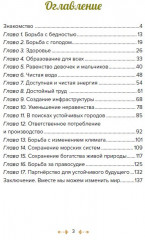 Айнур и волшебный компас: в поисках устойчивого мира - Фото 1
