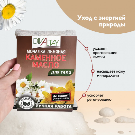 Мочалка для тела «Каменное масло»