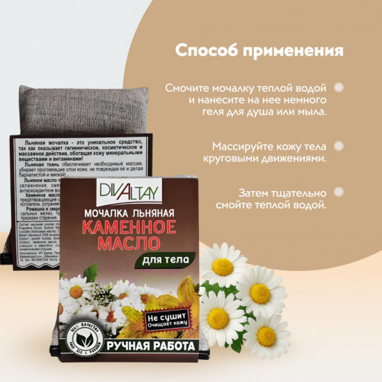 Мочалка для тела «Каменное масло»