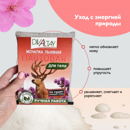 Мочалка для тела «Пантовая»