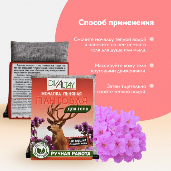 Мочалка для тела «Пантовая»