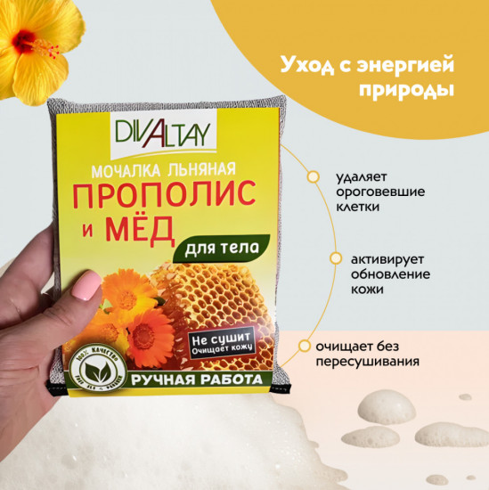 Мочалка для тела «Прополис и мед»