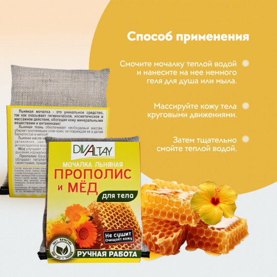 Мочалка для тела «Прополис и мед»