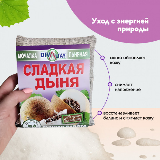 Мочалка для тела «Сладкая дыня»