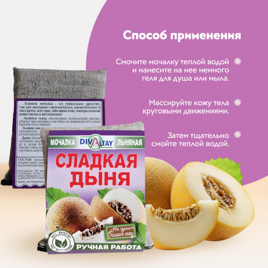 Мочалка для тела «Сладкая дыня»