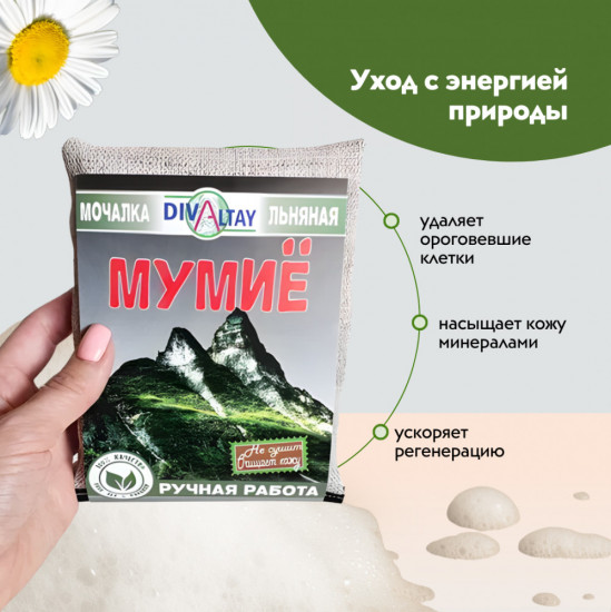 Мочалка для тела «Мумиё»
