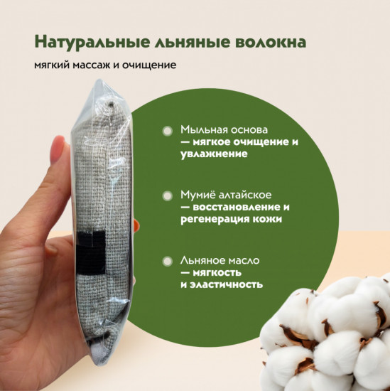 Мочалка для тела «Мумиё»