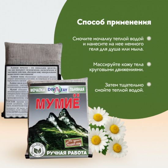 Мочалка для тела «Мумиё»