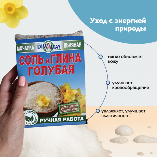 Мочалка для тела «Соль и голубая глина»