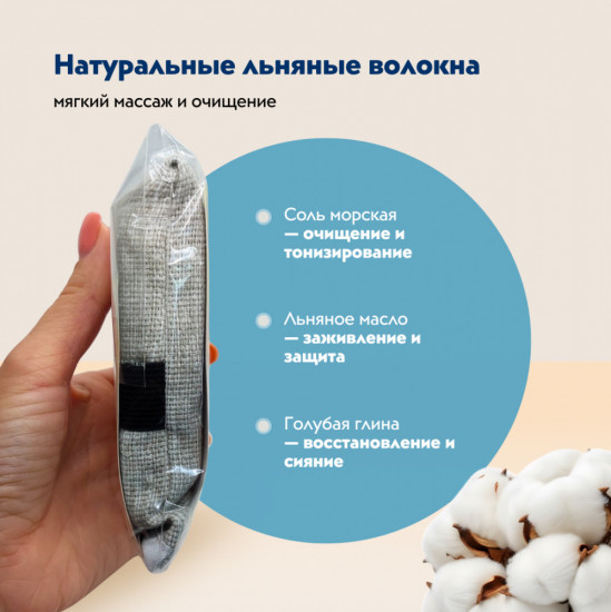 Мочалка для тела «Соль и голубая глина»