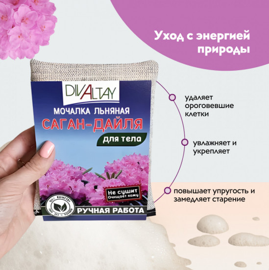 Мочалка для тела «Саган-дайля»