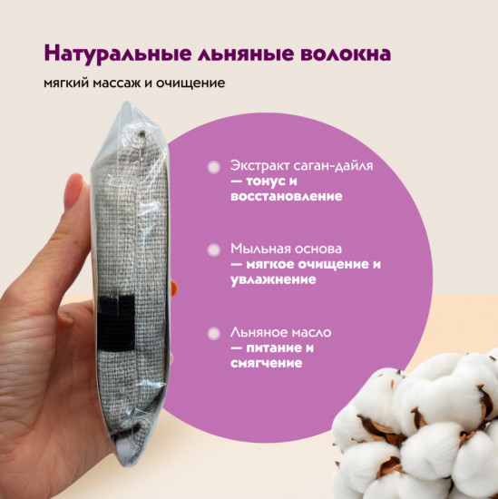 Мочалка для тела «Саган-дайля»