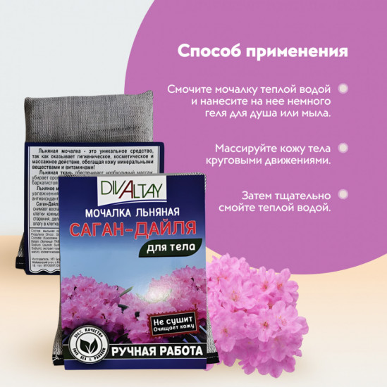 Мочалка для тела «Саган-дайля»