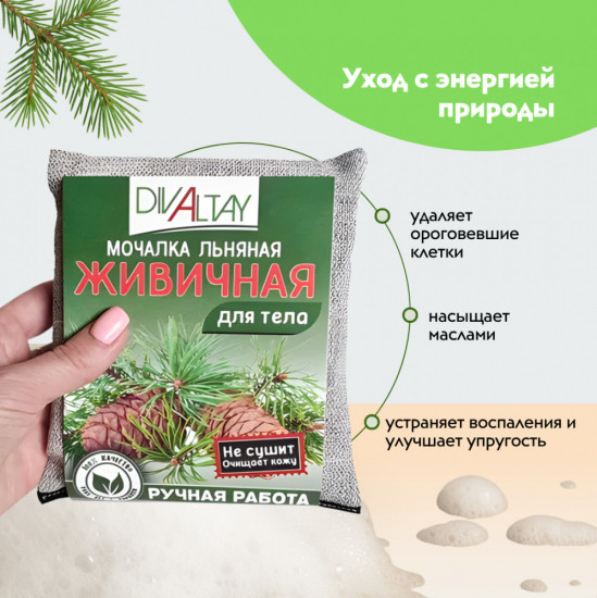 Мочалка для тела «Живичная»