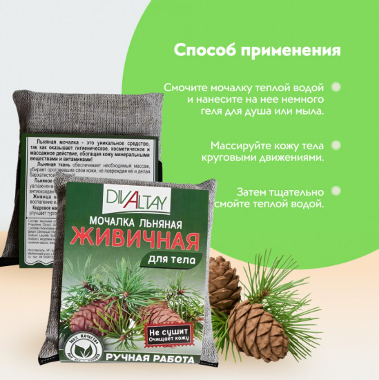 Мочалка для тела «Живичная»