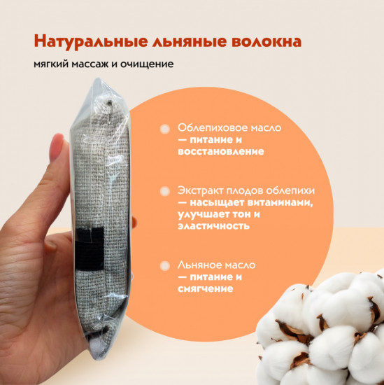 Мочалка для тела «Алтайская облепиха»