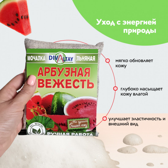 Мочалка для тела «Арбузная свежесть»