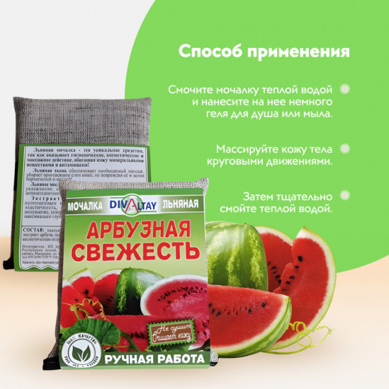 Мочалка для тела «Арбузная свежесть»