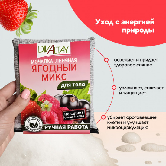 Мочалка для тела «Ягодный микс»