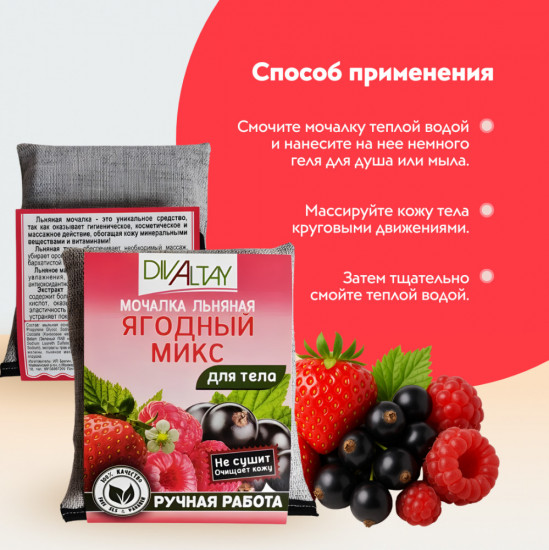 Мочалка для тела «Ягодный микс»