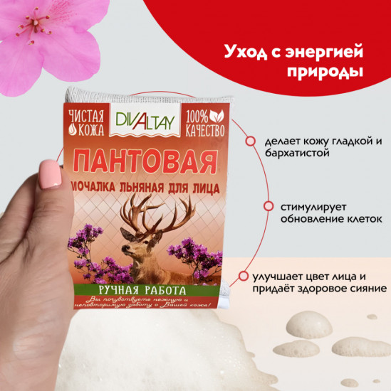 Мочалка для лица «Пантовая»