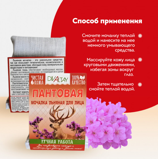 Мочалка для лица «Пантовая»