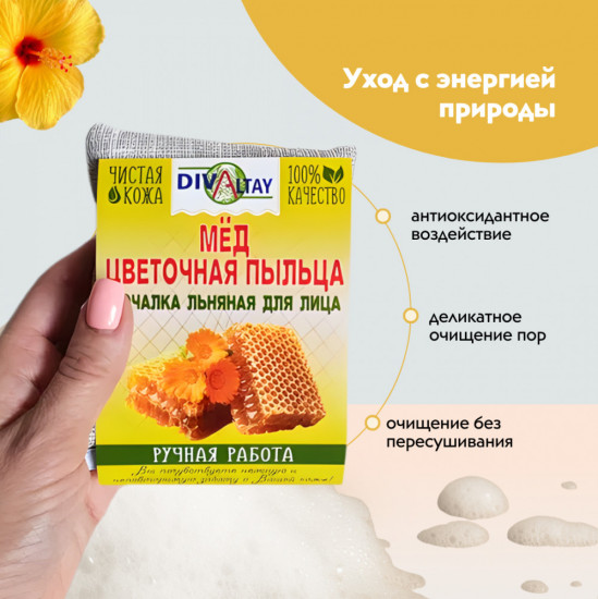 Мочалка для лица «Мёд и цветочная пыльца»