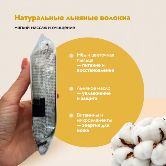 Мочалка для лица «Мёд и цветочная пыльца»