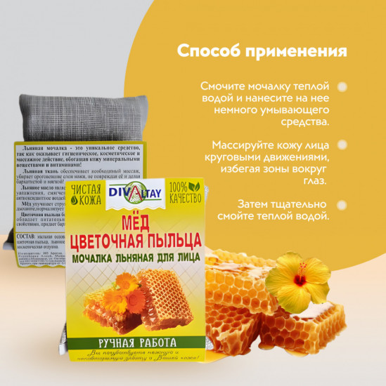 Мочалка для лица «Мёд и цветочная пыльца»