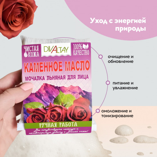 Мочалка для лица «Каменное масло»