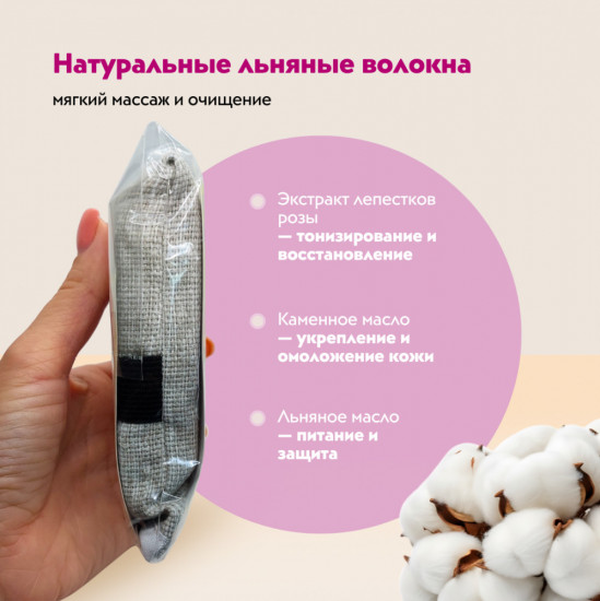 Мочалка для лица «Каменное масло»