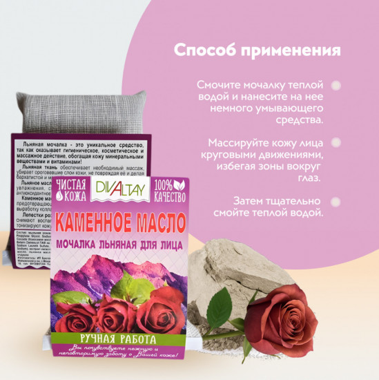 Мочалка для лица «Каменное масло»