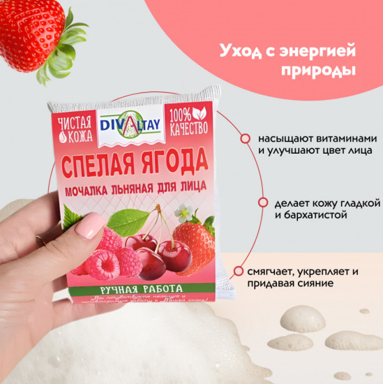 Мочалка для лица «Спелая ягода»