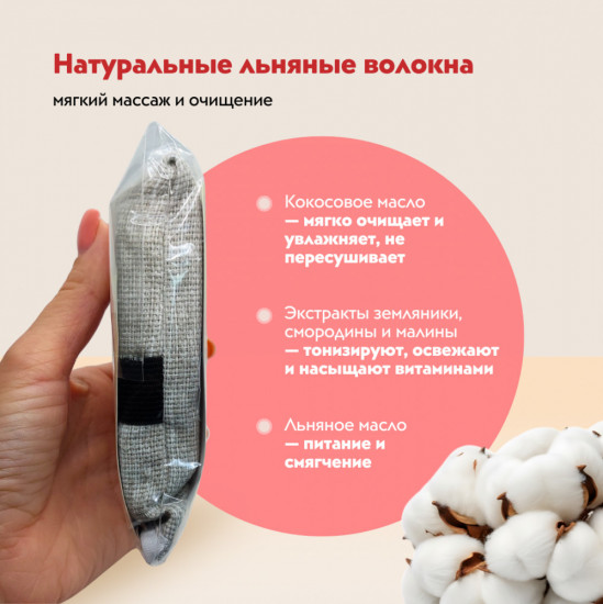 Мочалка для лица «Спелая ягода»