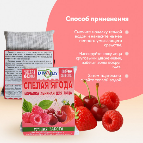 Мочалка для лица «Спелая ягода»