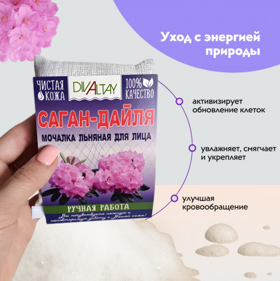 Мочалка для лица «Саган-дайля»