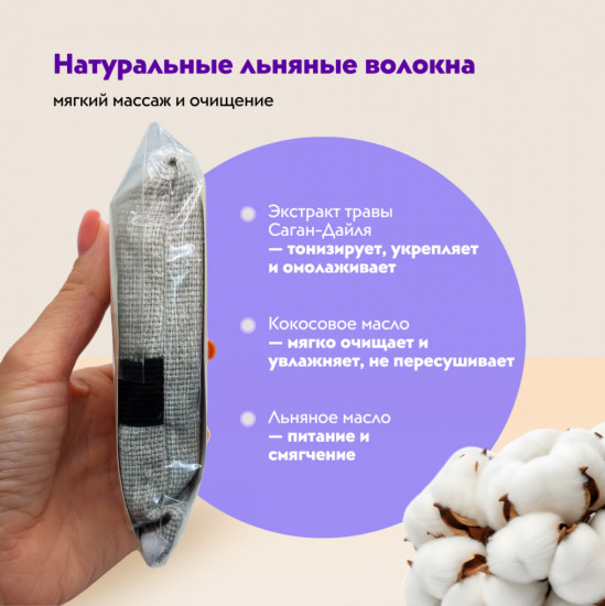 Мочалка для лица «Саган-дайля»