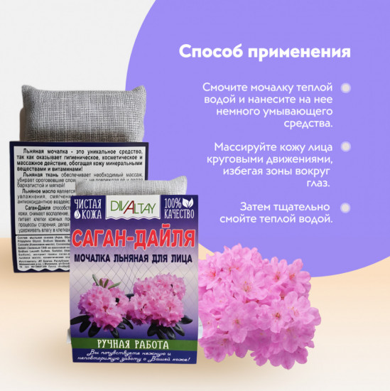 Мочалка для лица «Саган-дайля»