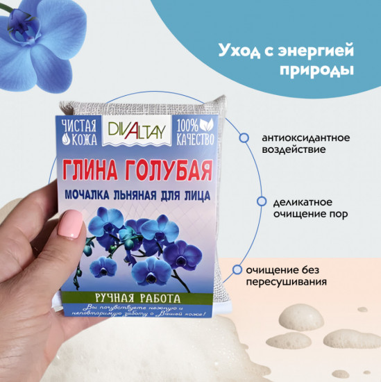 Мочалка для лица «Глина голубая»