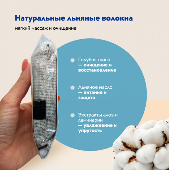 Мочалка для лица «Глина голубая»