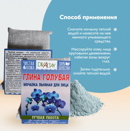 Мочалка для лица «Глина голубая»