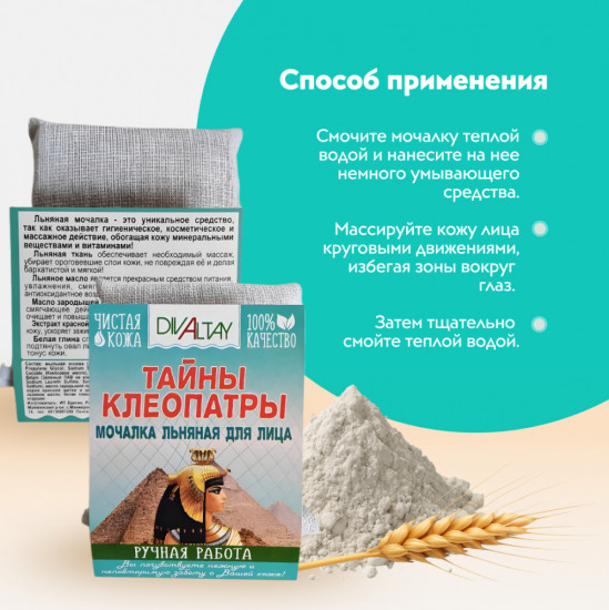 Мочалка для лица «Тайны Клеопатры»