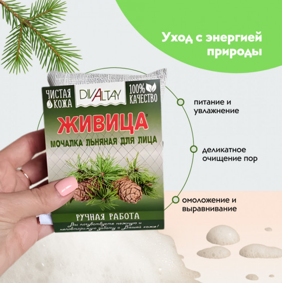 Мочалка для лица «Живица»